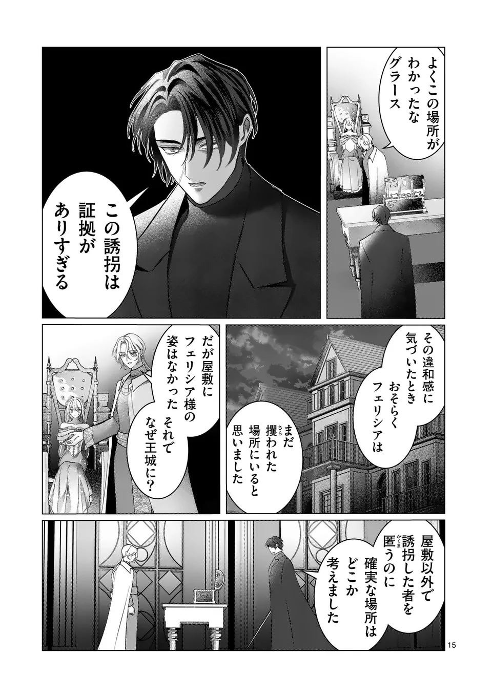 Yarinaoshi Reijou wa, Dai Suki Danna-sama ni Rikon Shiyou to iwasetai! - Chapter 17.2 - Page 3